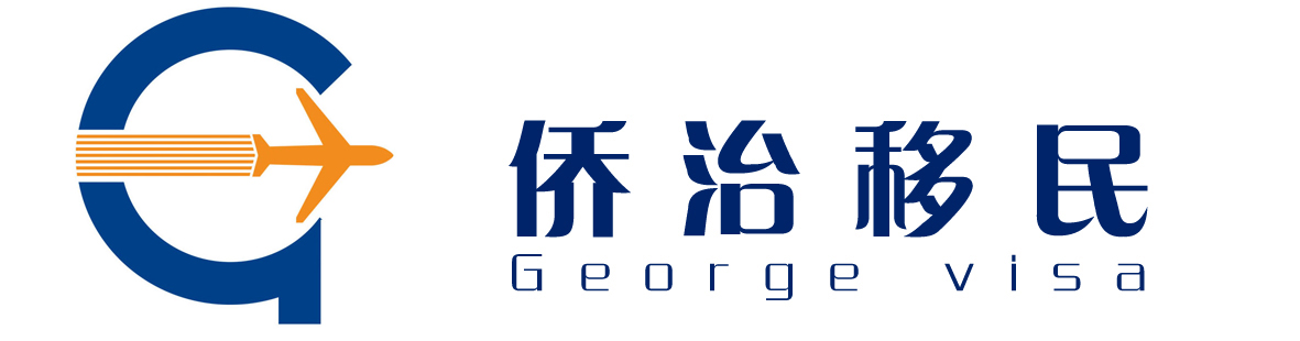 侨治移民
