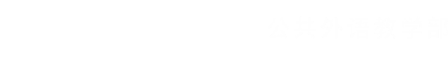 海口经济学院