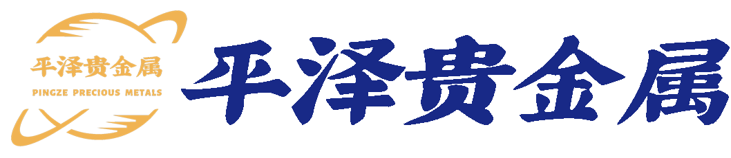 平泽贵金属回收，钯铂铑回收，铱钌铟铌钽金属回收