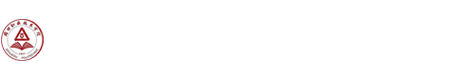 规划基建处
