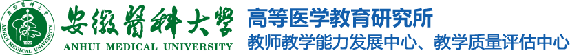 安医大高教所