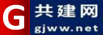 共建网