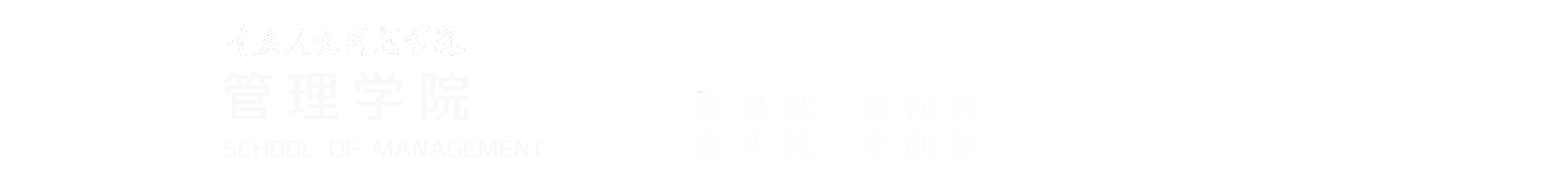 管理学院