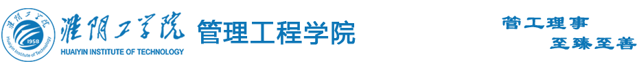 管理工程学院