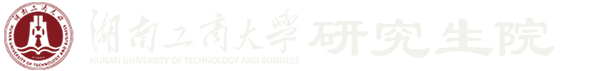 湖南工商大学