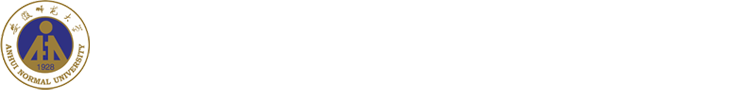 安徽师范大学研究生院&党委研工部
