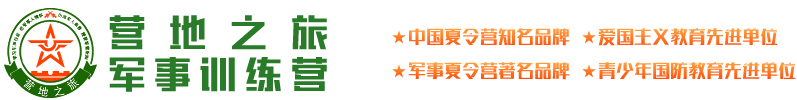 2024营地之旅军事训练营