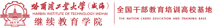 高校领导干部培训