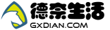 德奈生活