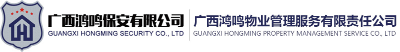 广西保安公司,广西保安派遣,广西安保服务