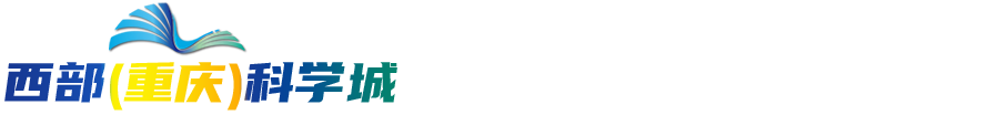 重庆高新技术产业开发区管理委员会