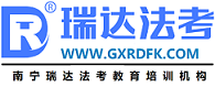 法考培训