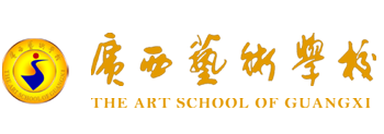 广西艺术学校