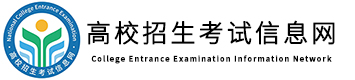 高校招生考试信息网