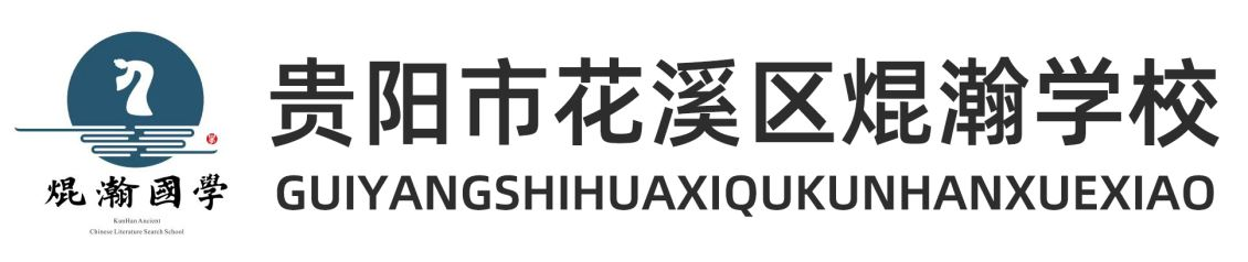 贵阳文武学校