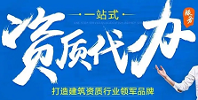 六盘水建筑资质代办