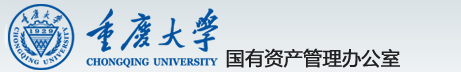 国有资产管理办公室