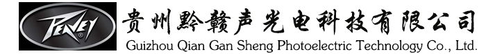 贵阳音响公司