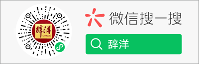 辞洋