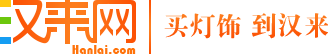 汉来广场