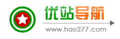 优站网址导航、免费发布信息网站、免费分类信息发布平台、b2b行业网站大全、实用网址导航