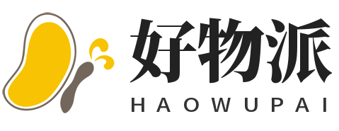 好物派