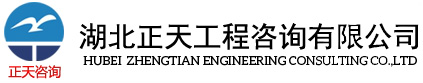 湖北正天