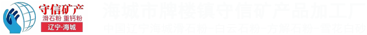 辽宁滑石粉