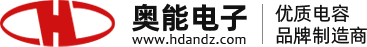 邯郸市奥能电子股份有限公司