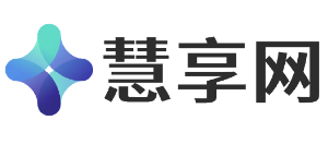 慧享网