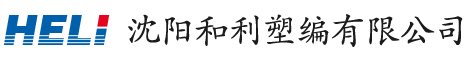 康平编织袋