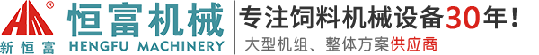 饲料机械