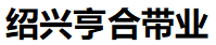 物流输送带
