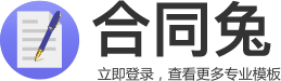 合同范本