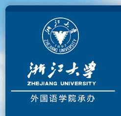 浙江大学韩国留学（外语学院国际课程中心）