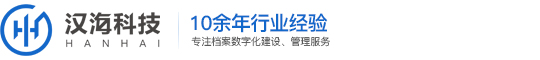 档案数字化