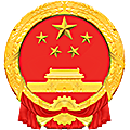 怀化铁路运输法院