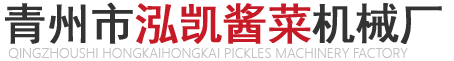 青州咸菜切丝机、切片机及辣椒扎孔机供应厂家