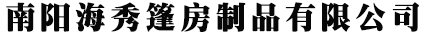 篷房销售
