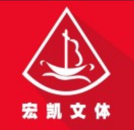 宏凯办公文体配送中心