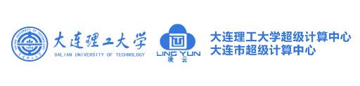 大连理工大学超级计算中心