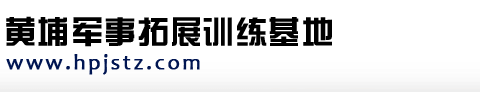 黄埔军校夏令营/2024年黄埔军校夏令营报名/军校旧址/专业中小学生军事训练营