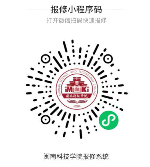 网上报修系统