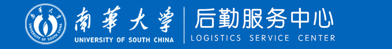 南华大学