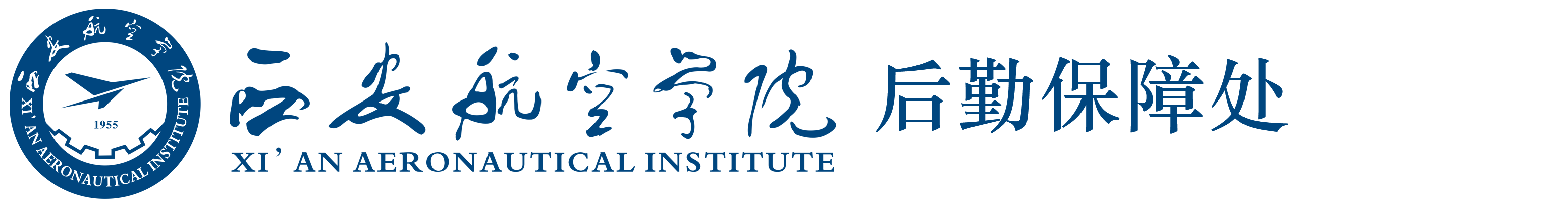 后勤保障处