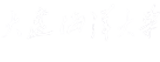 大连海洋大学