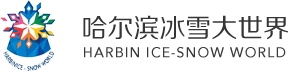 哈尔滨冰雪大世界