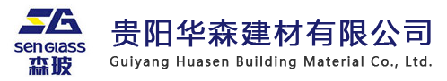 贵阳华森建材有限公司