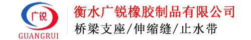橡胶支座