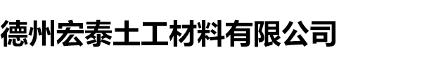 长（短）丝无纺布,土工膜,复合土工膜